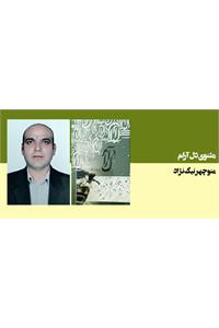 مثنوی دل آرام