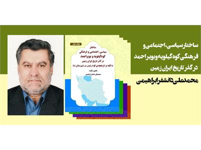 ساختار سیاسی، اجتماعی و فرهنگی کوه گیلویه و بویر احمد
