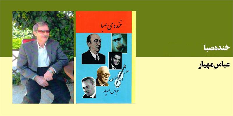 خنده صبا