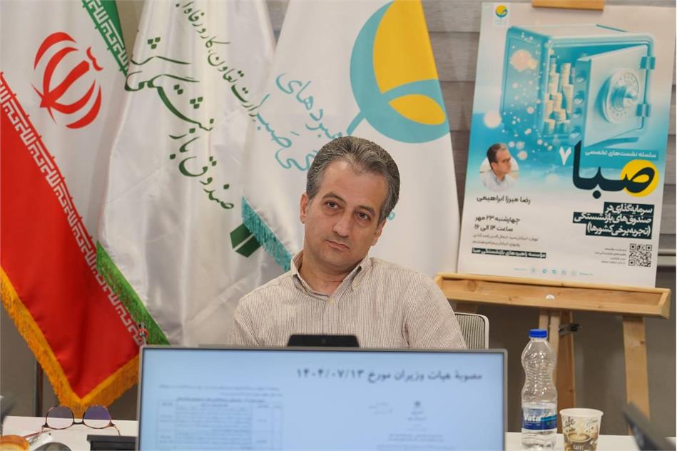 لزوم جدایی سرمایه‌گذاری در صندوق‌های بازنشستگی از ملاحظات غیرتخصصی
