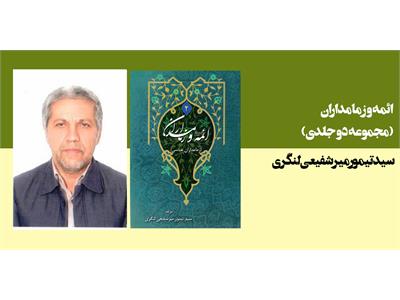 ائمه و زمامداران