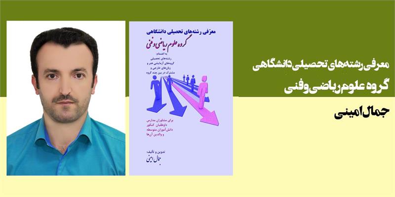 گروه علوم ریاضی و فنی