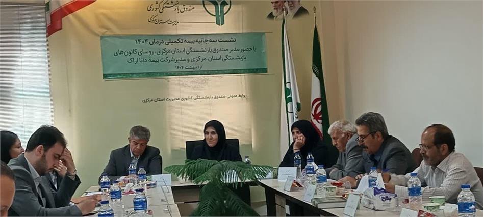 نشست هم اندیشی مدیر صندوق بازنشستگی استان مرکزی با روسای کانون ها و شرکت بیمه دانا