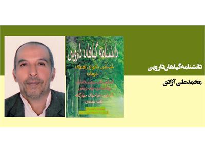 دانشنامه گیاهان دارویی