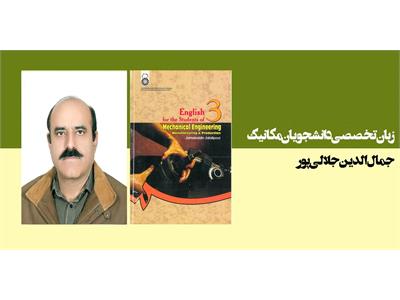 زبان تخصصی دانشجویان رشته مکانیک