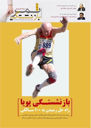 ثمر شماره 339-آبان