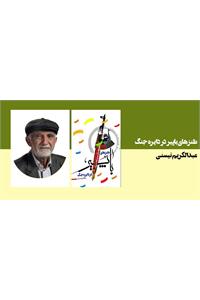 طنزهای باپیر در دایره جنگ