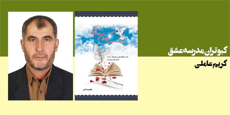 کبوتران مدرسه عشق