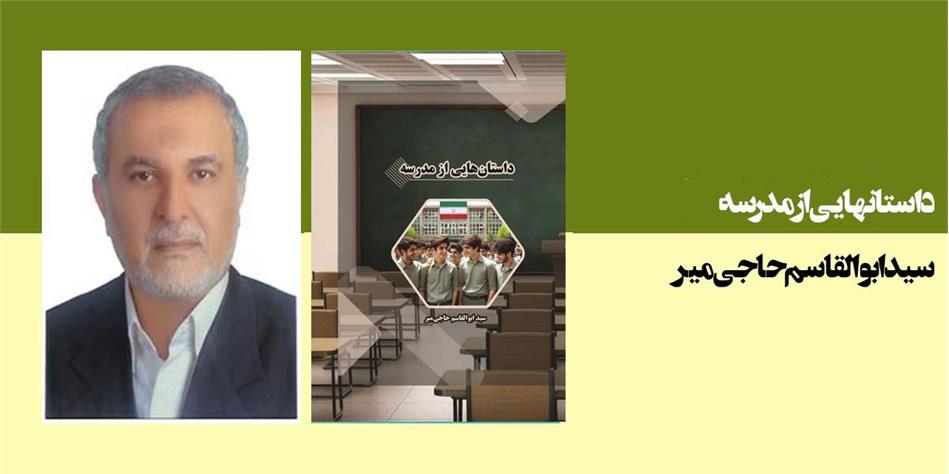 داستان‌هایی از مدرسه