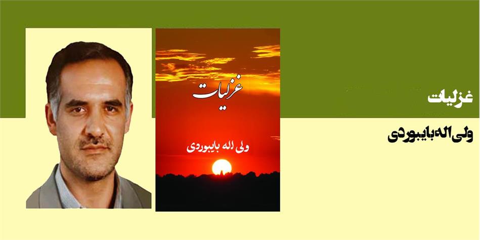 غزلیات