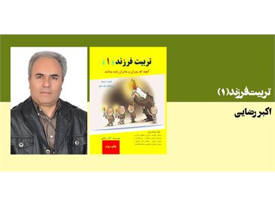 تربیت فرزند1