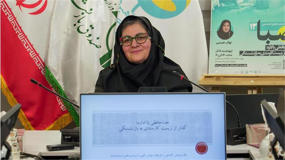 بررسی گذر از زیست کارمندی به بازنشستگی