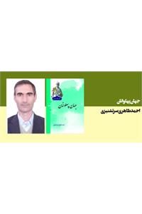 جهان پهلوانان