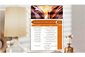تقویم انتشار آمار و اطلاعات رسمی صندوق بازنشستگی کشوری (سال1405)