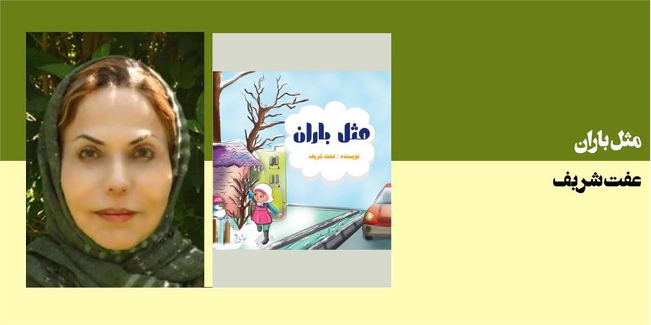 مثل باران