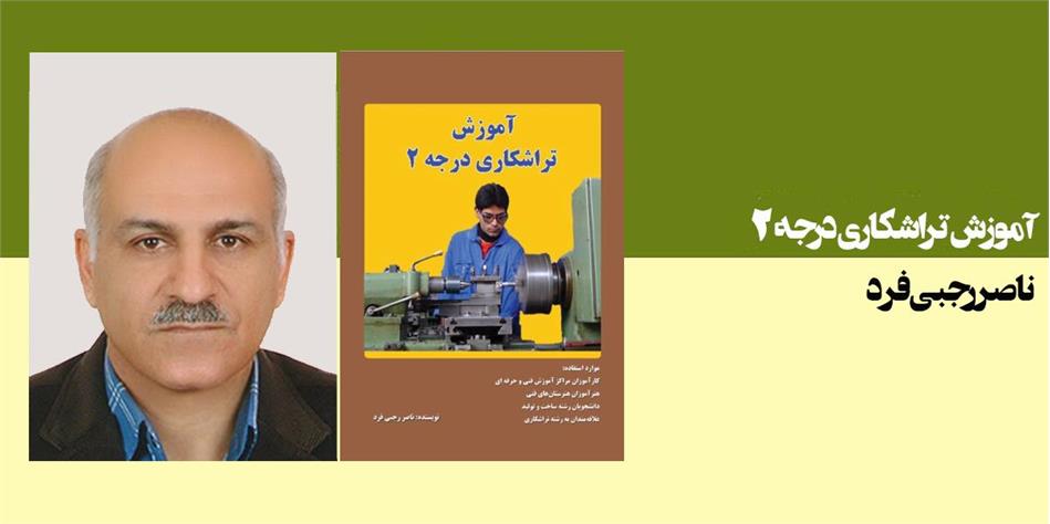 کتاب آموزش تراشکاری درجه 2