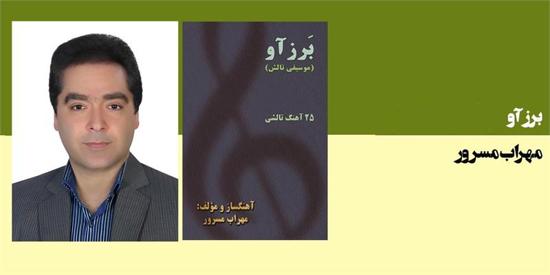 برزآو