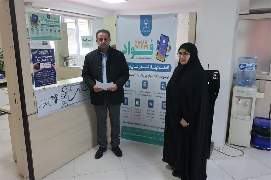 بازدید بازرس صندوق بازنشستگی از اجرای طرح فواد 128 در مدیریت استان البرز