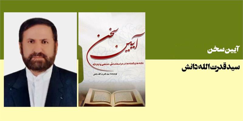 آیین سخن
