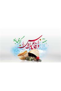 سرپرست صندوق بازنشستگی کشوری فرارسیدن هفته دفاع مقدس را تبریک گفت