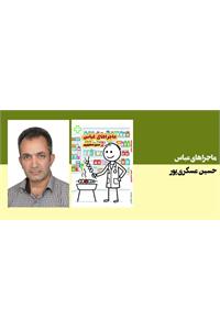 ماجراهای عباس